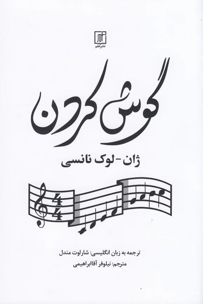 جلد گوش کردن
