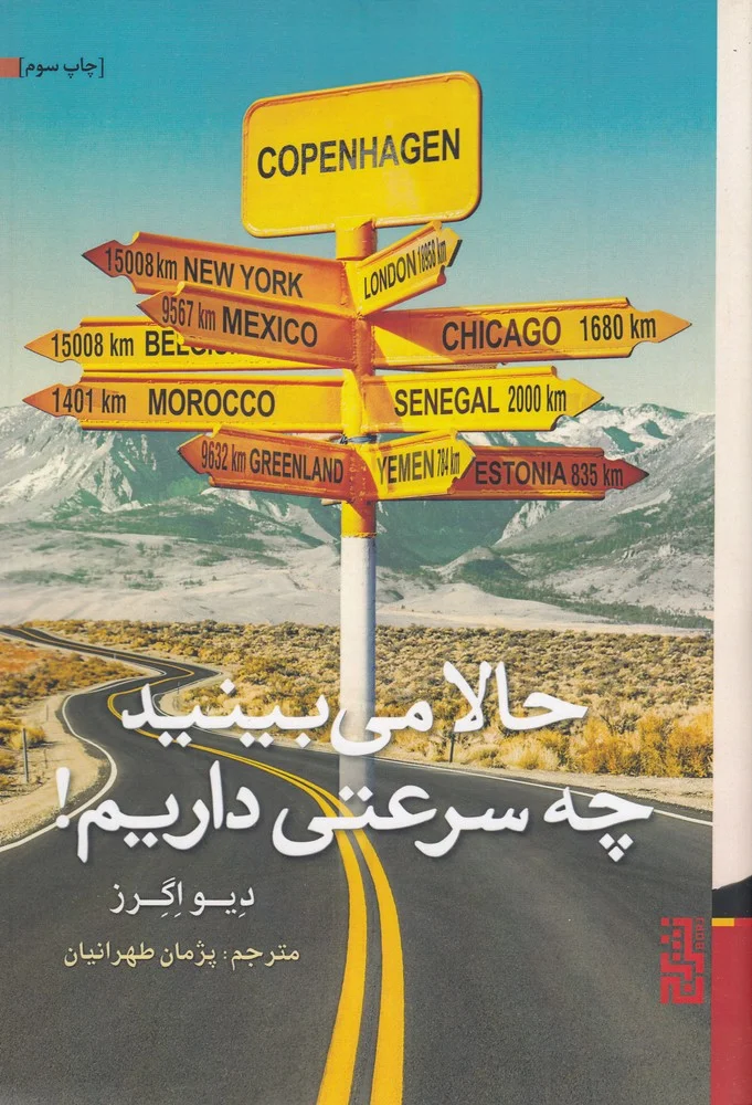 جلد حالا می بینید چه سرعتی داریم!
