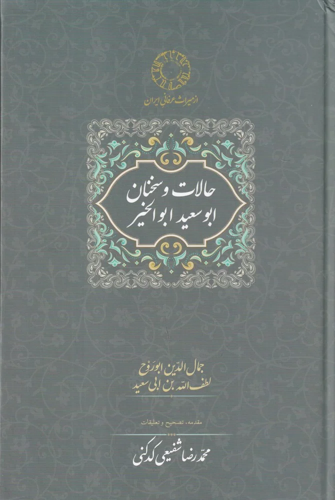 جلد حالات و سخنان ابوسعید ابوالخیر