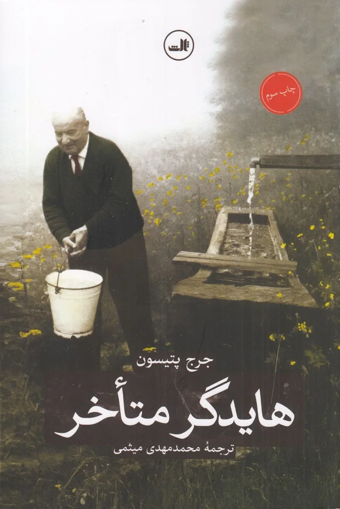 جلد هایدگر متاخر