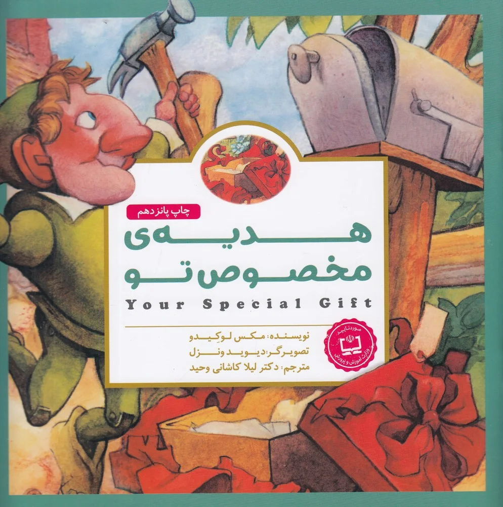هدیه ی مخصوص تو