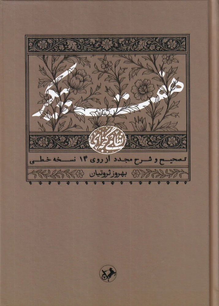 جلد هفت پیکر