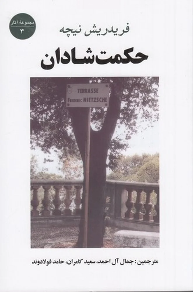 حکمت شادان