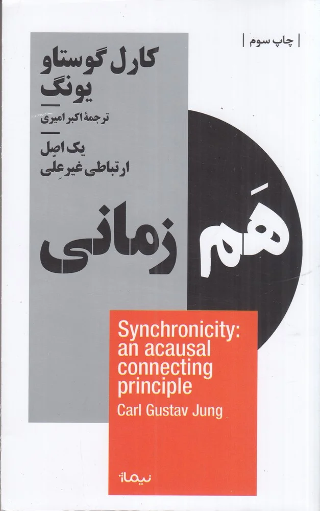 جلد هم زمانی یک اصل ارتباطی غیرعلی
