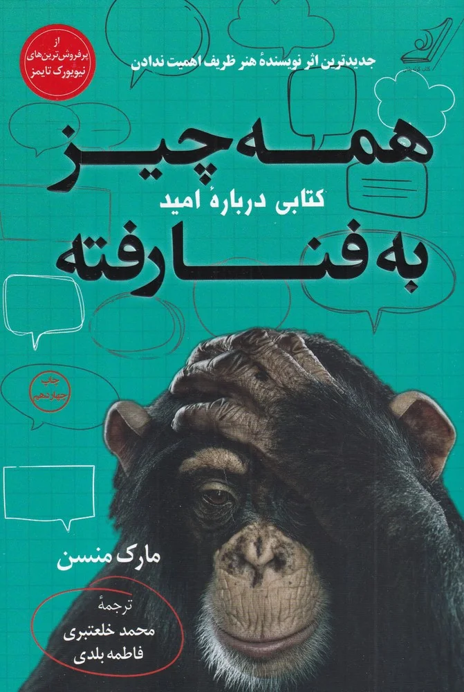 همه چیز به فنا رفته