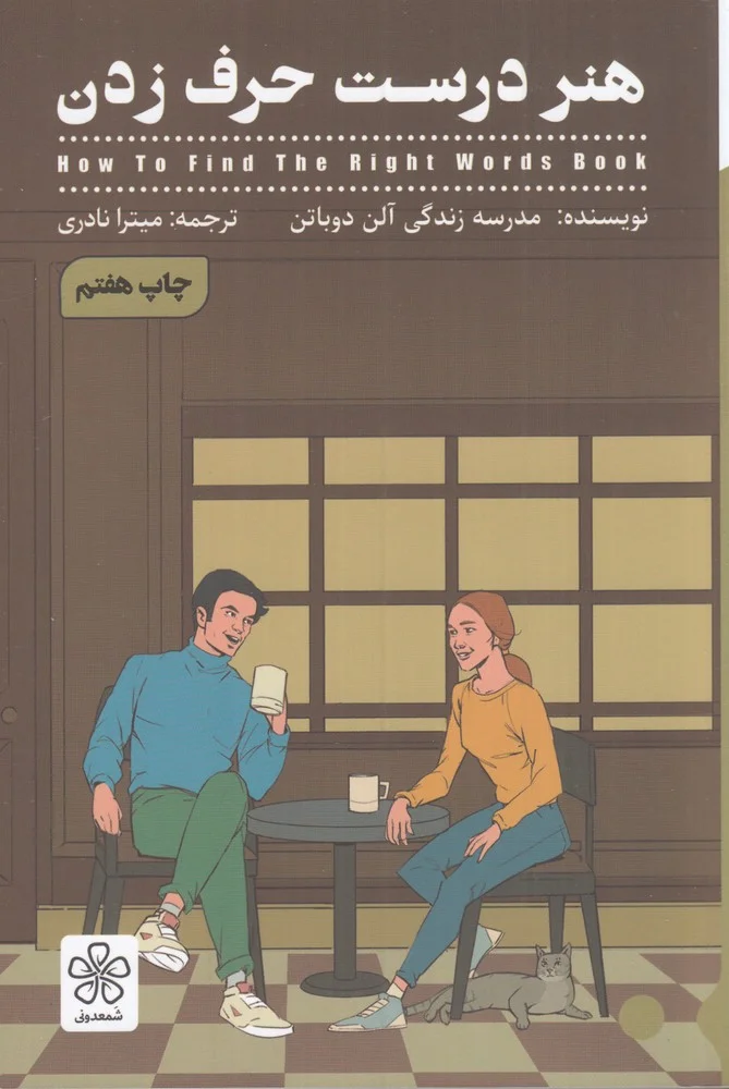 هنر درست حرف زدن