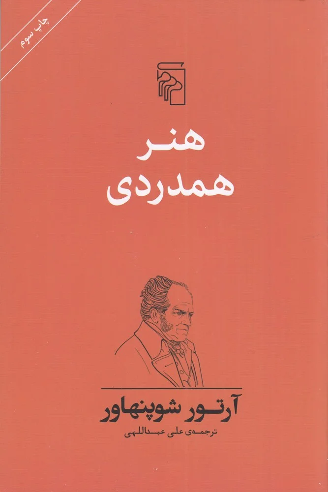 هنر همدردی