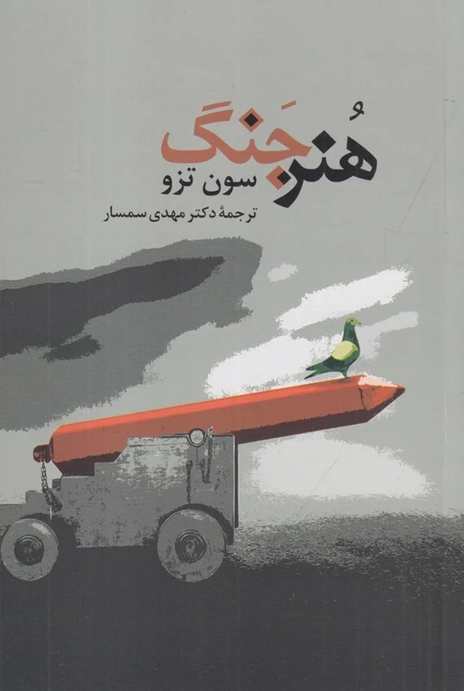 هنر جنگ
