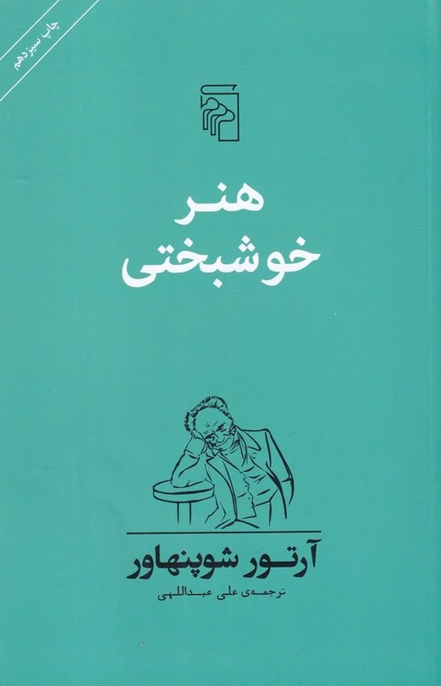 هنر خوشبختی