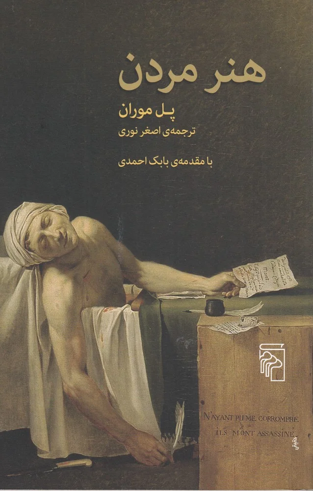 جلد هنر مردن