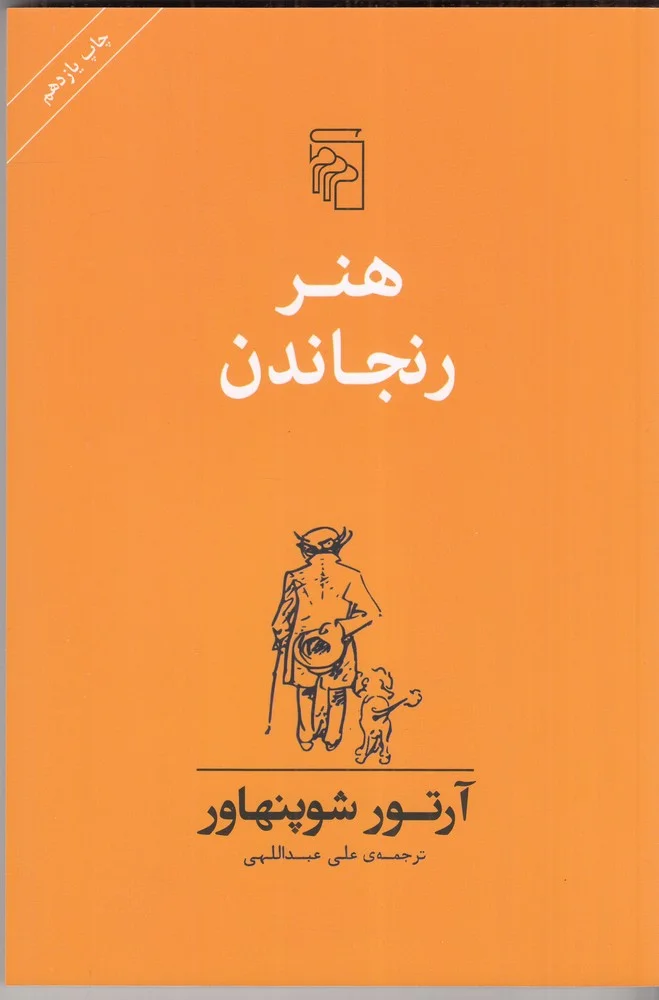 جلد هنر رنجاندن