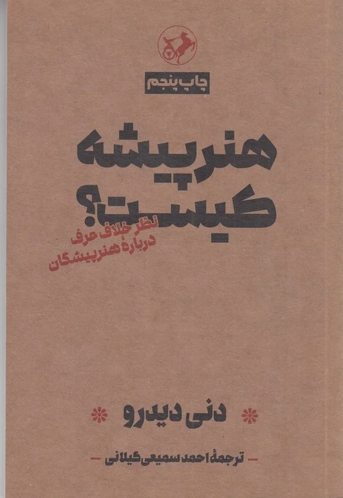 هنرپیشه کیست: نظر خلاف عرف درباره هنرپیشگان