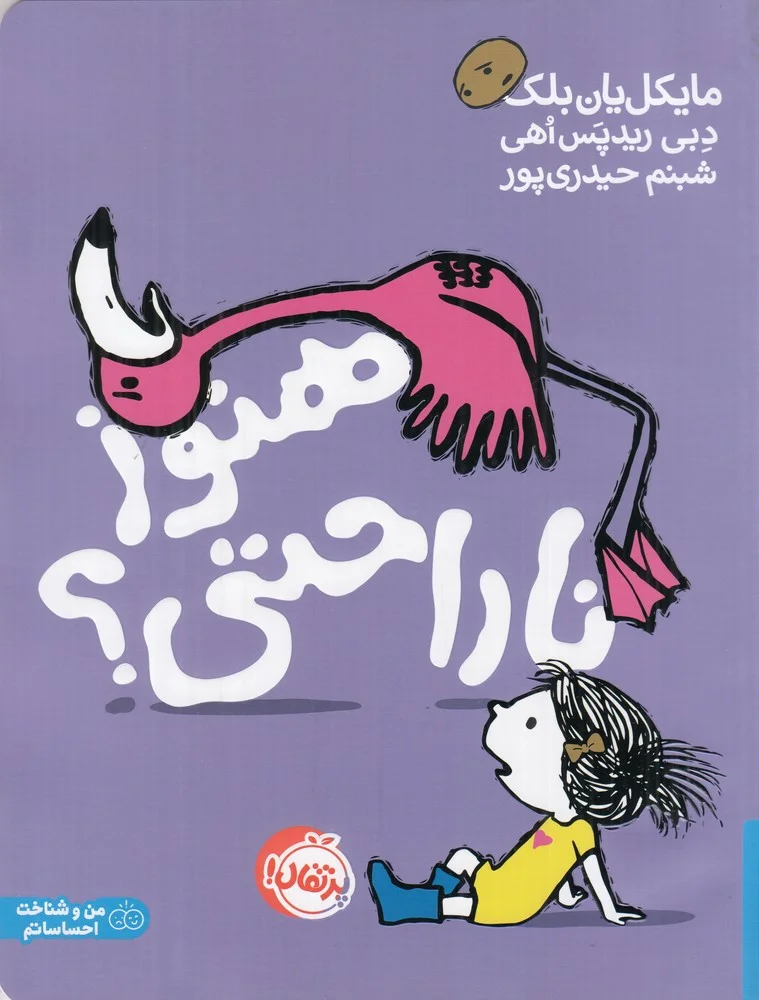 جلد هنوز ناراحتی