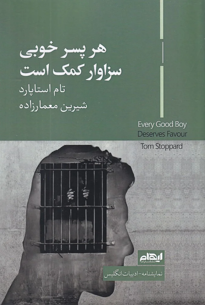 جلد هر پسر خوبی سزاوار کمک است
