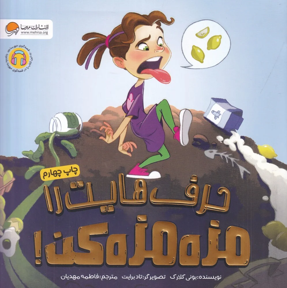 جلد حرف هایت را مزه مزه کن