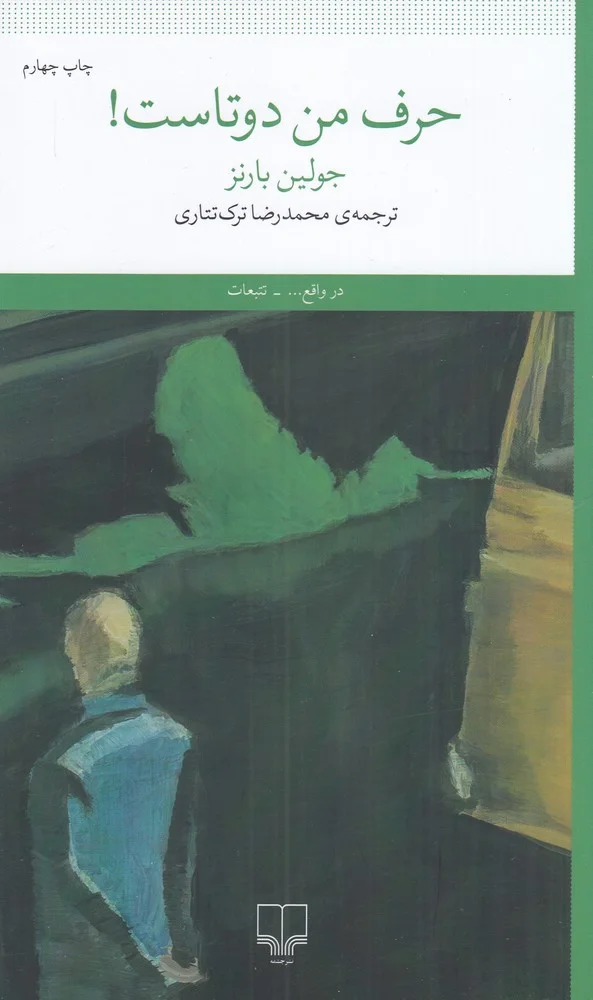حرف من دوتاست