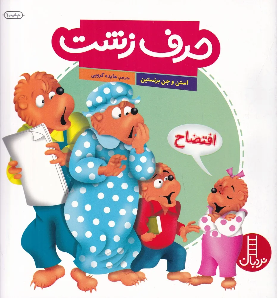 جلد حرف زشت