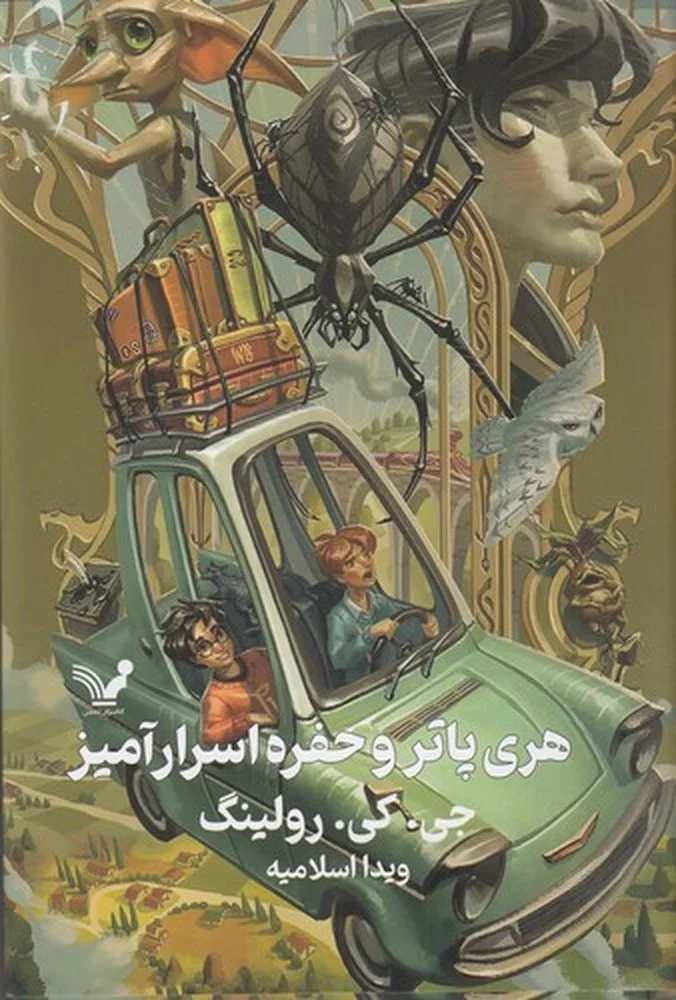 هری پاتر و حفره اسرارآمیز 2گالینگور