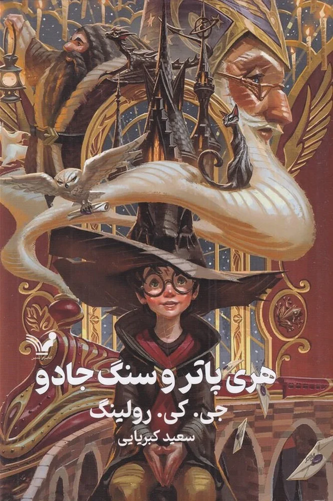 هری پاتر و سنگ جادو 1گالینگور