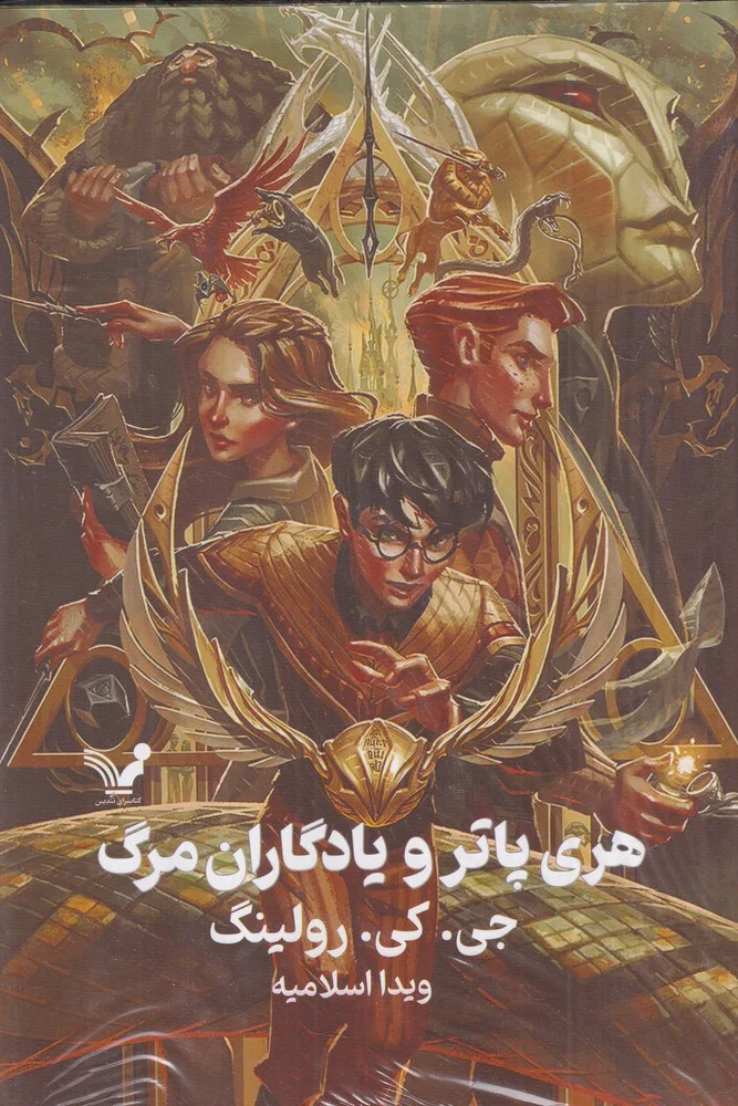 هری پاتر و یادگاران مرگ 7گالینگور