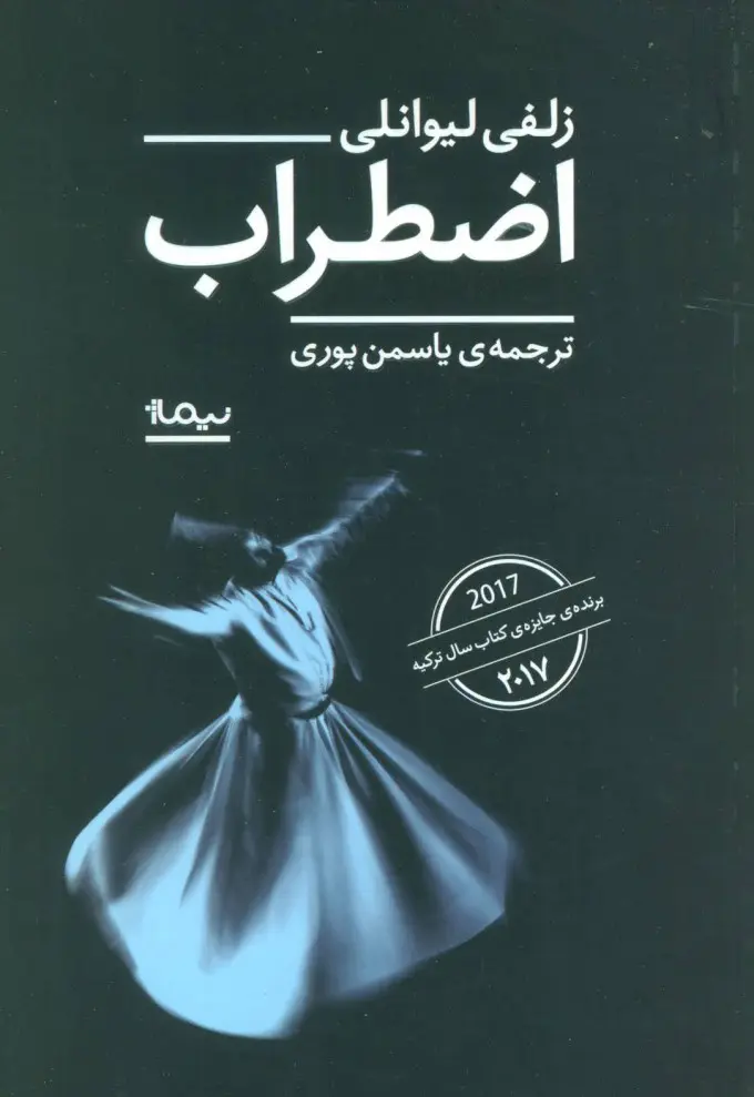 جلد اضطراب