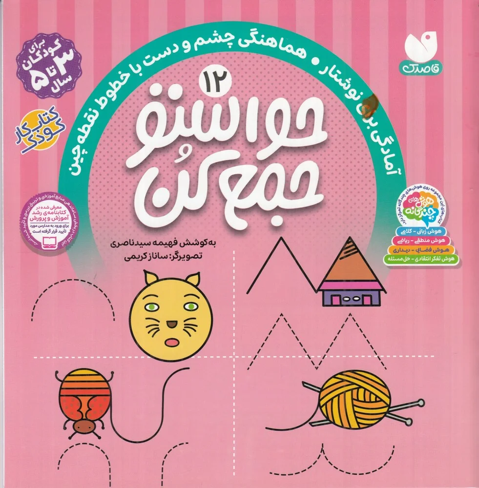 حواستو جمع کن 12: آمادگی برای نوشتار