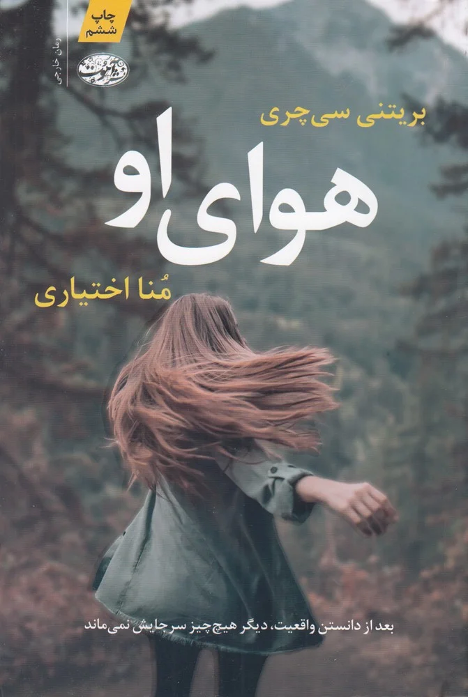 جلد هوای او