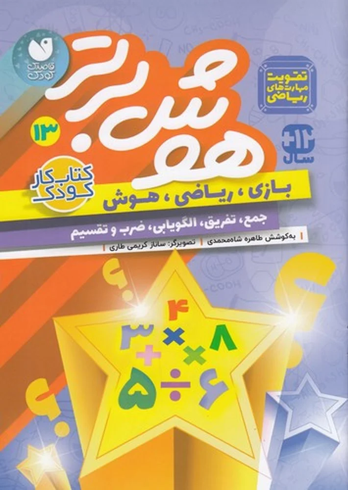 جلد کتاب هوش برتر 13