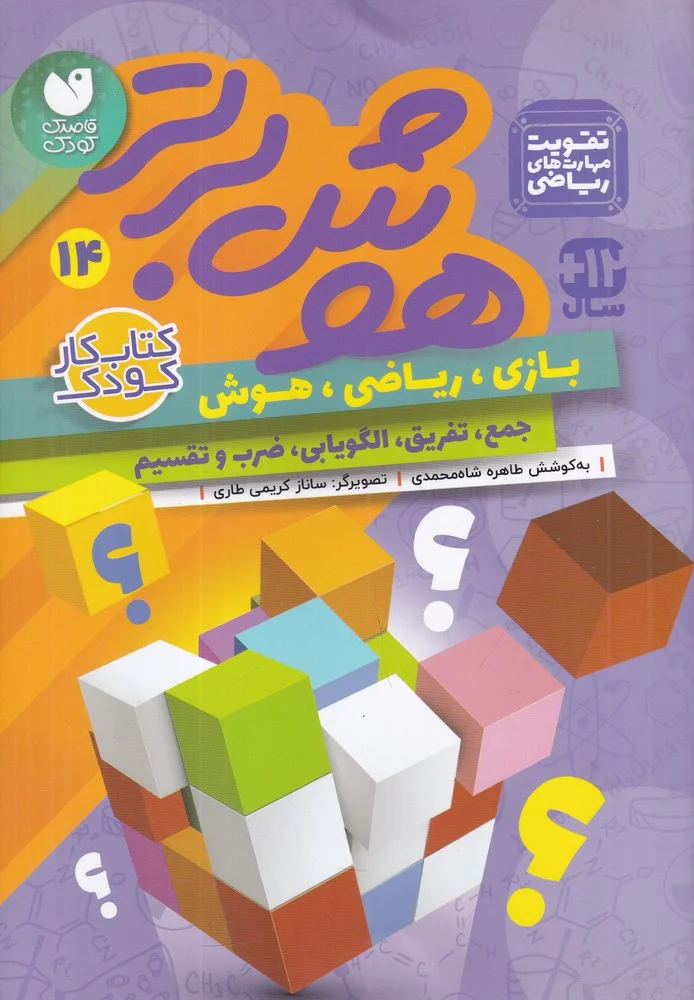 جلد کتاب هوش برتر 14