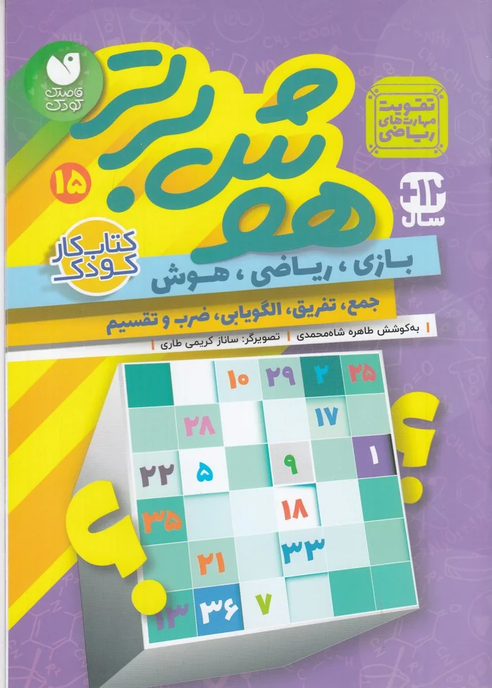 جلد کتاب هوش برتر 15