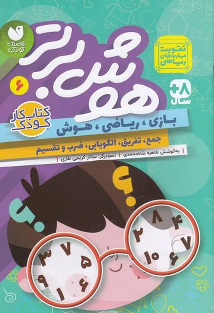 جلد کتاب هوش برتر 6