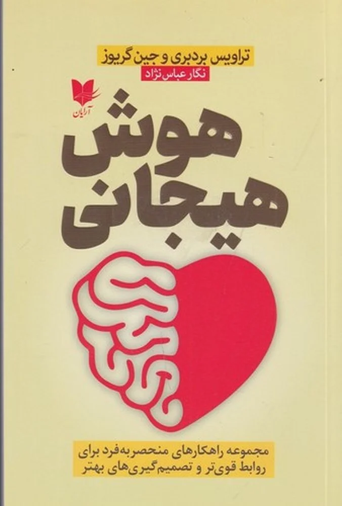 جلد هوش هیجانی