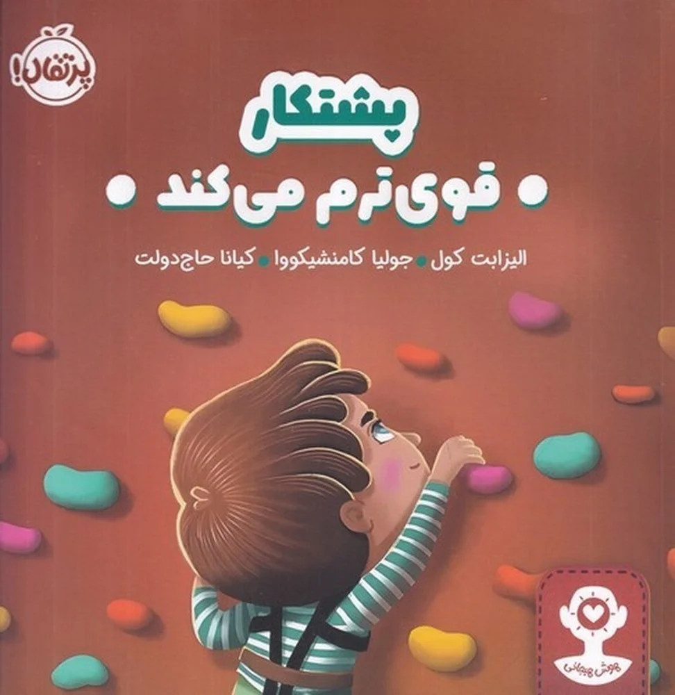هوش هیجانی: پشتکار قوی ترم می کند