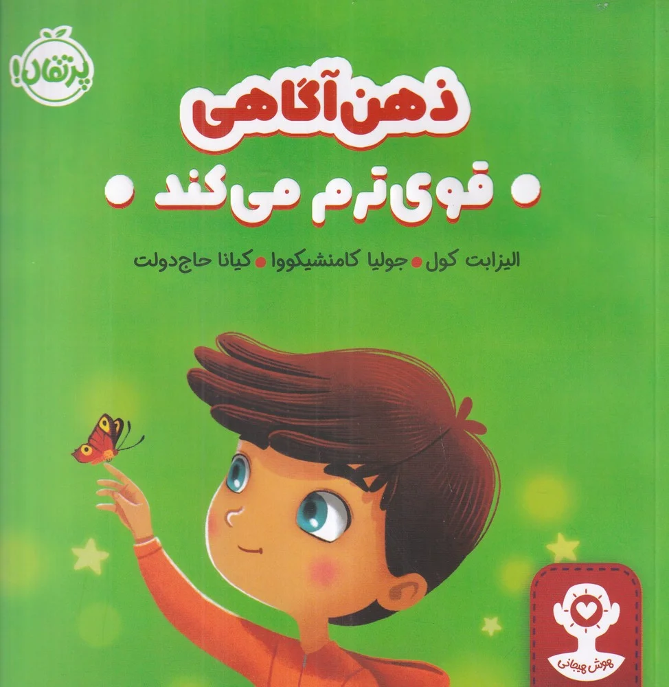 هوش هیجانی: ذهن آگاهی قوی ترم می کند