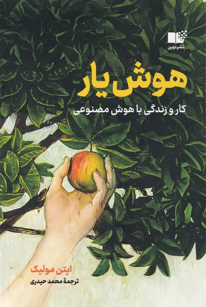 جلد هوش یار