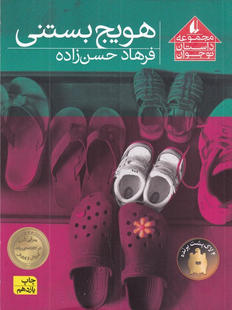 جلد هویج بستنی