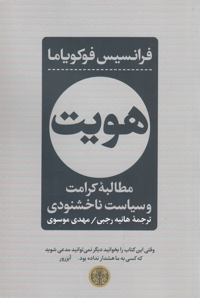 جلد هویت: مطالبه کرامت و سیاست ناخشنودی