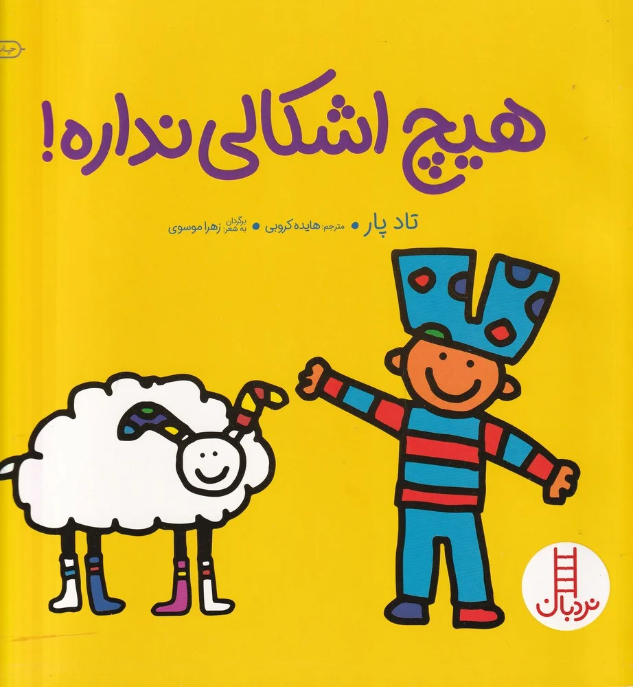 هیچ اشکالی نداره