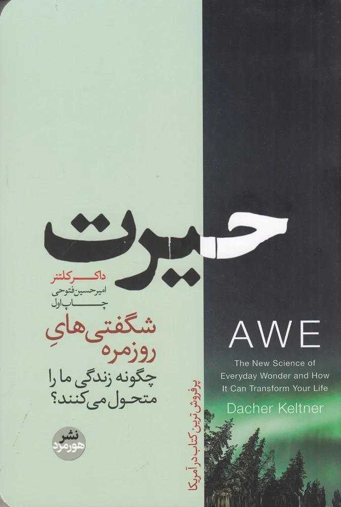 جلد حیرت