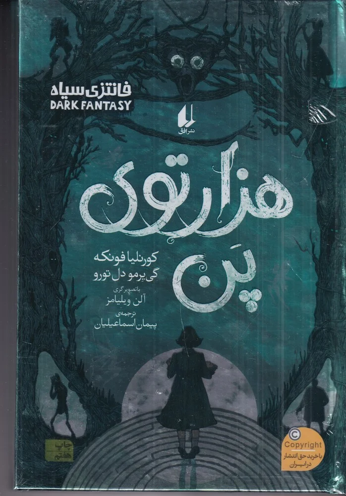 هزار توی پن
