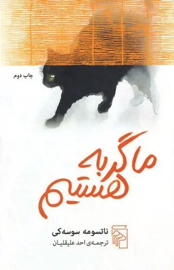 جلد من یک گربه هستم