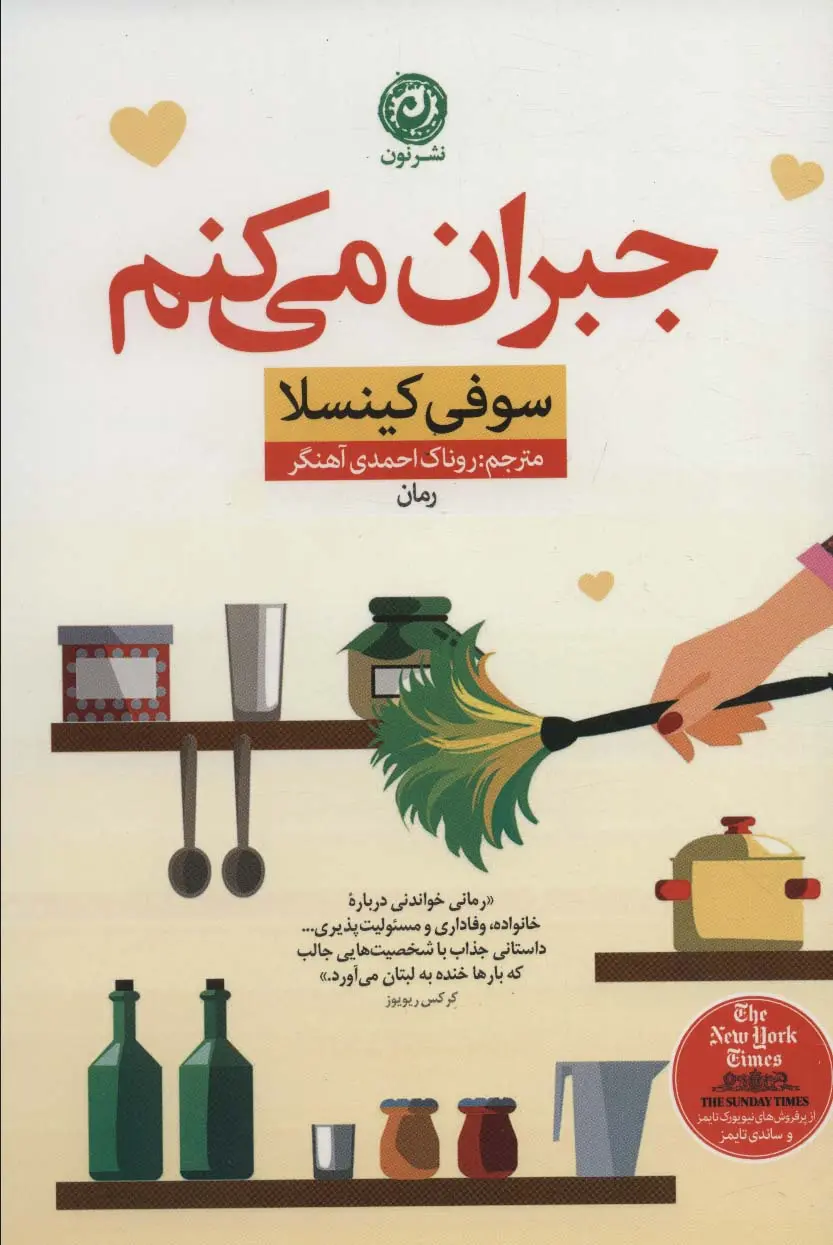 جلد جبران می کنم
