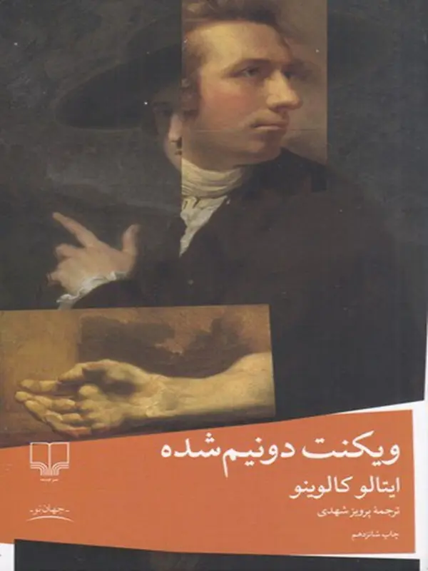 جلد ویکنت دو نیم شده