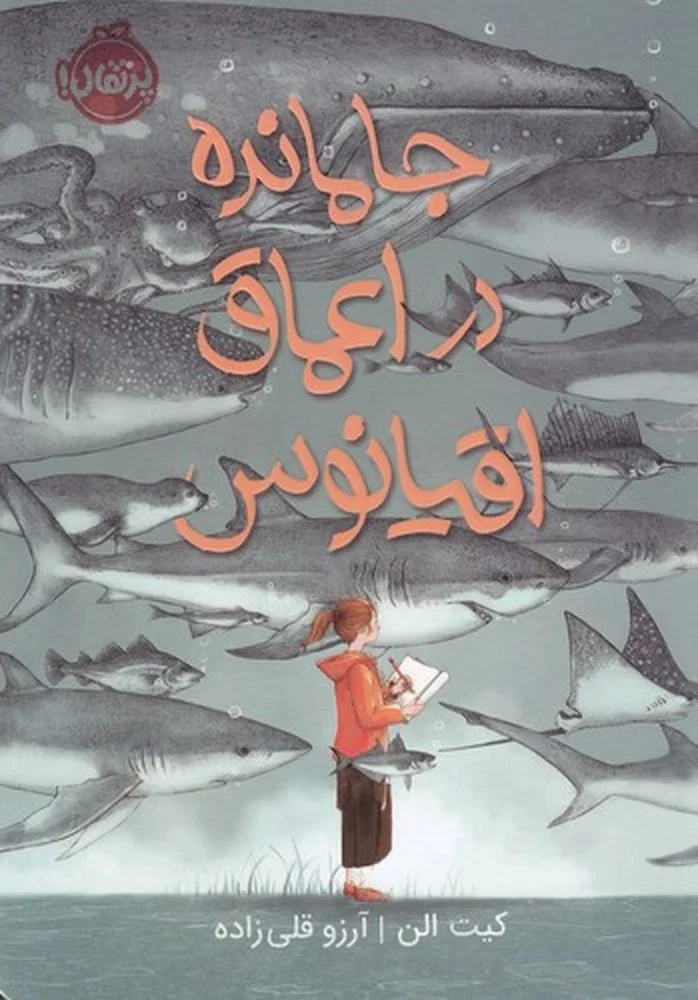 جلد جا مانده در اعماق اقیانوس