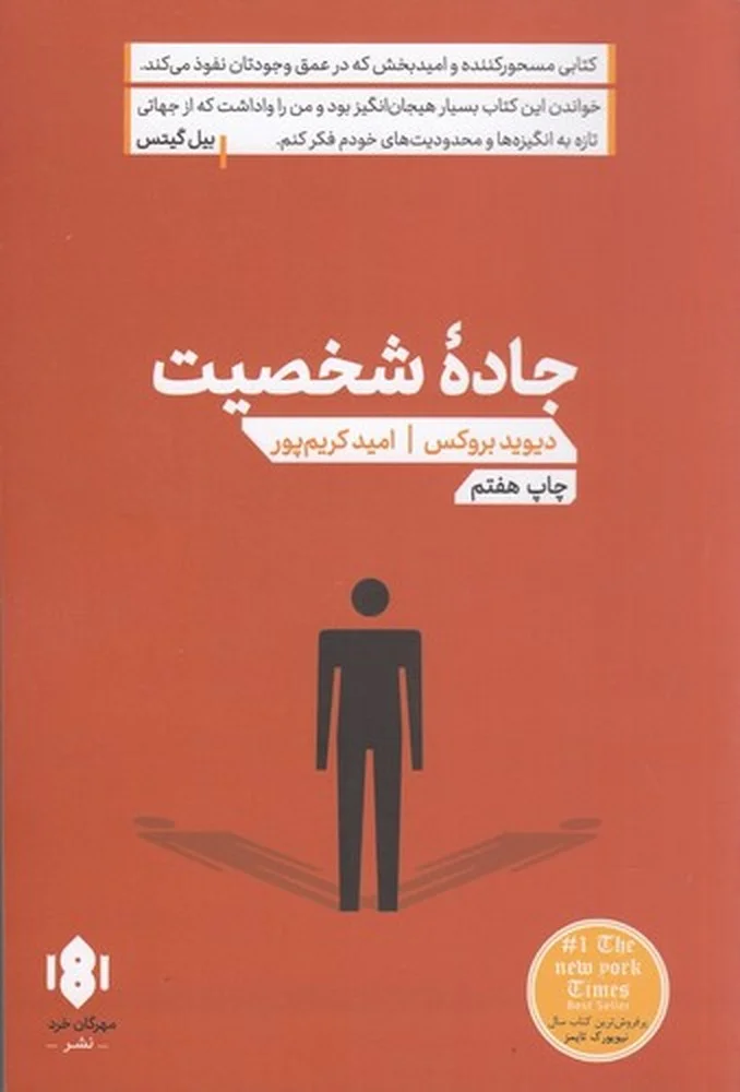 جاده ی شخصیت