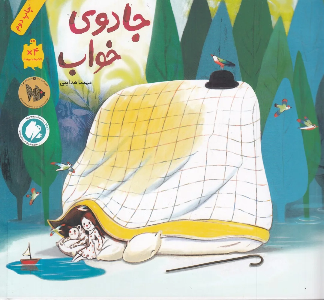 جلد جادوی خواب