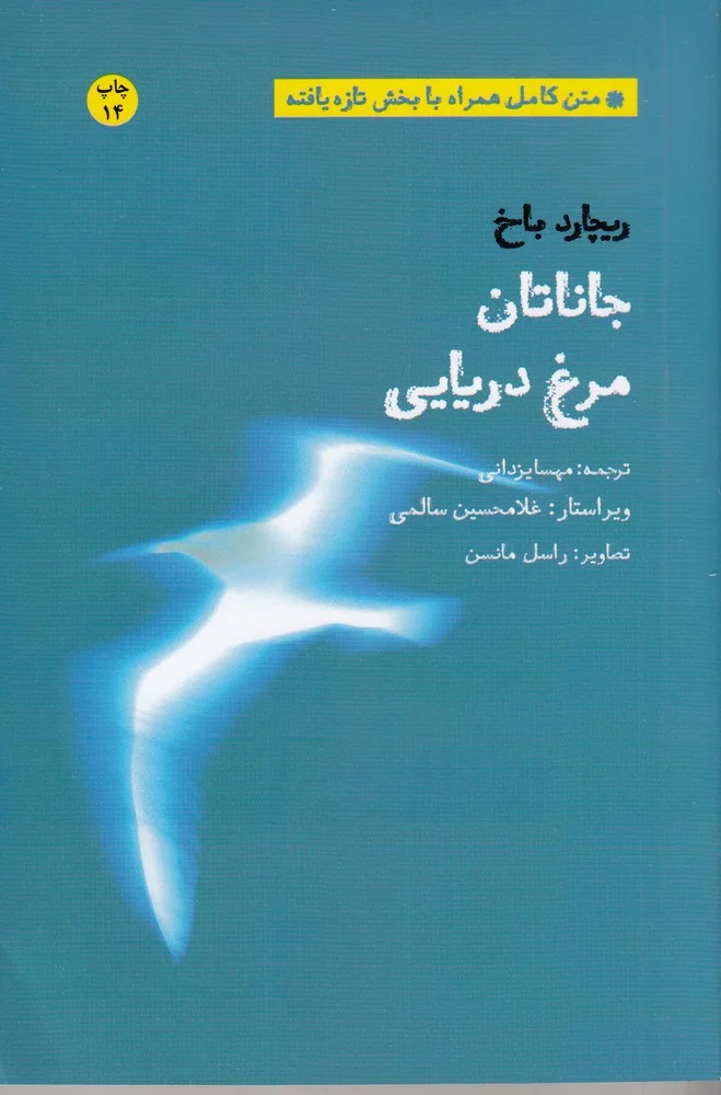 جلد جاناتان مرغ دریایی