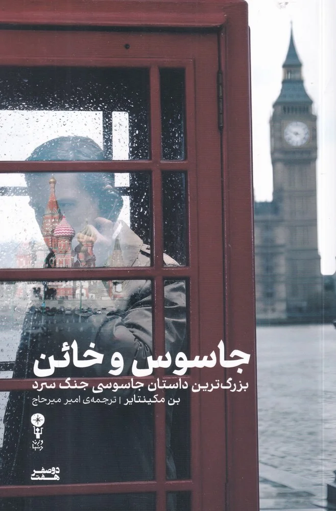 جلد جاسوس و خائن