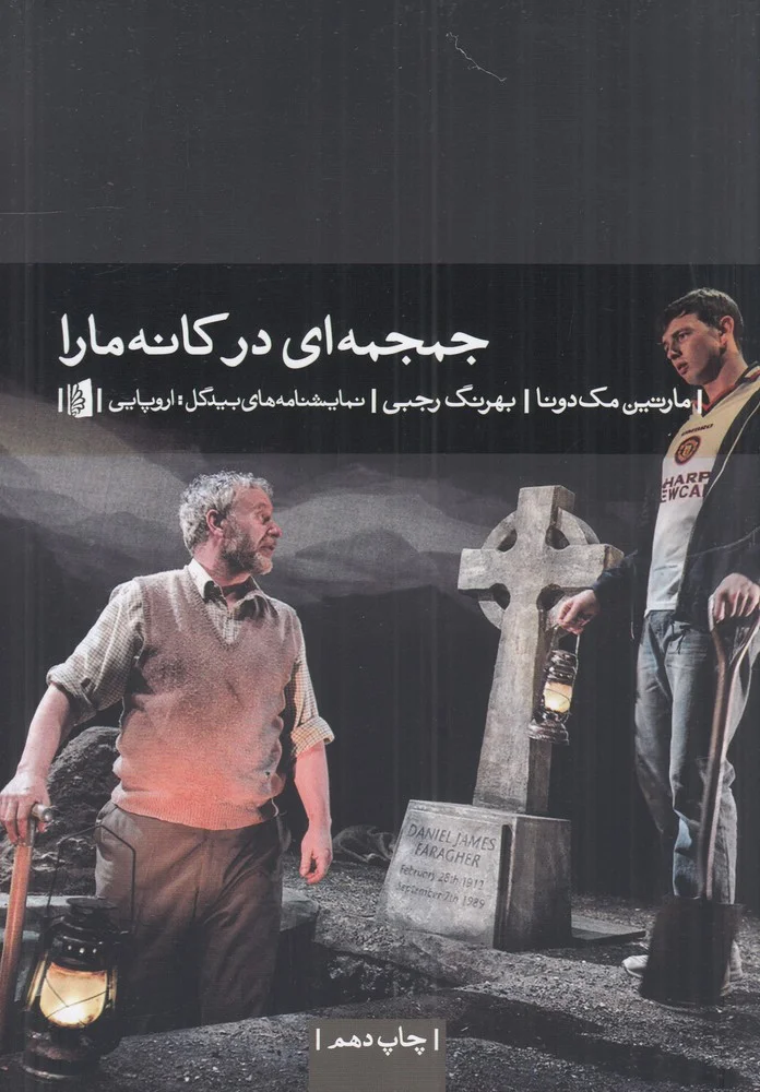 جمجمه ای در کانه مارا