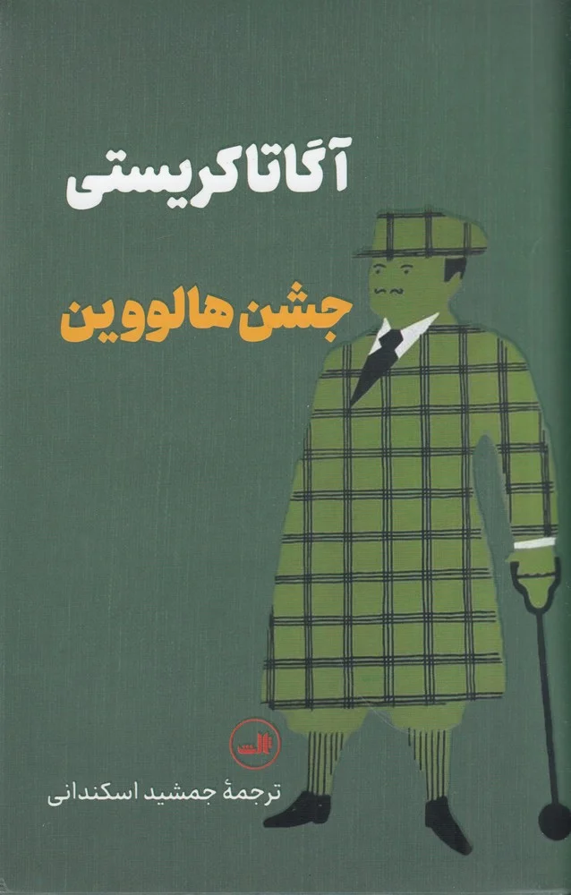 جلد جشن هالووین